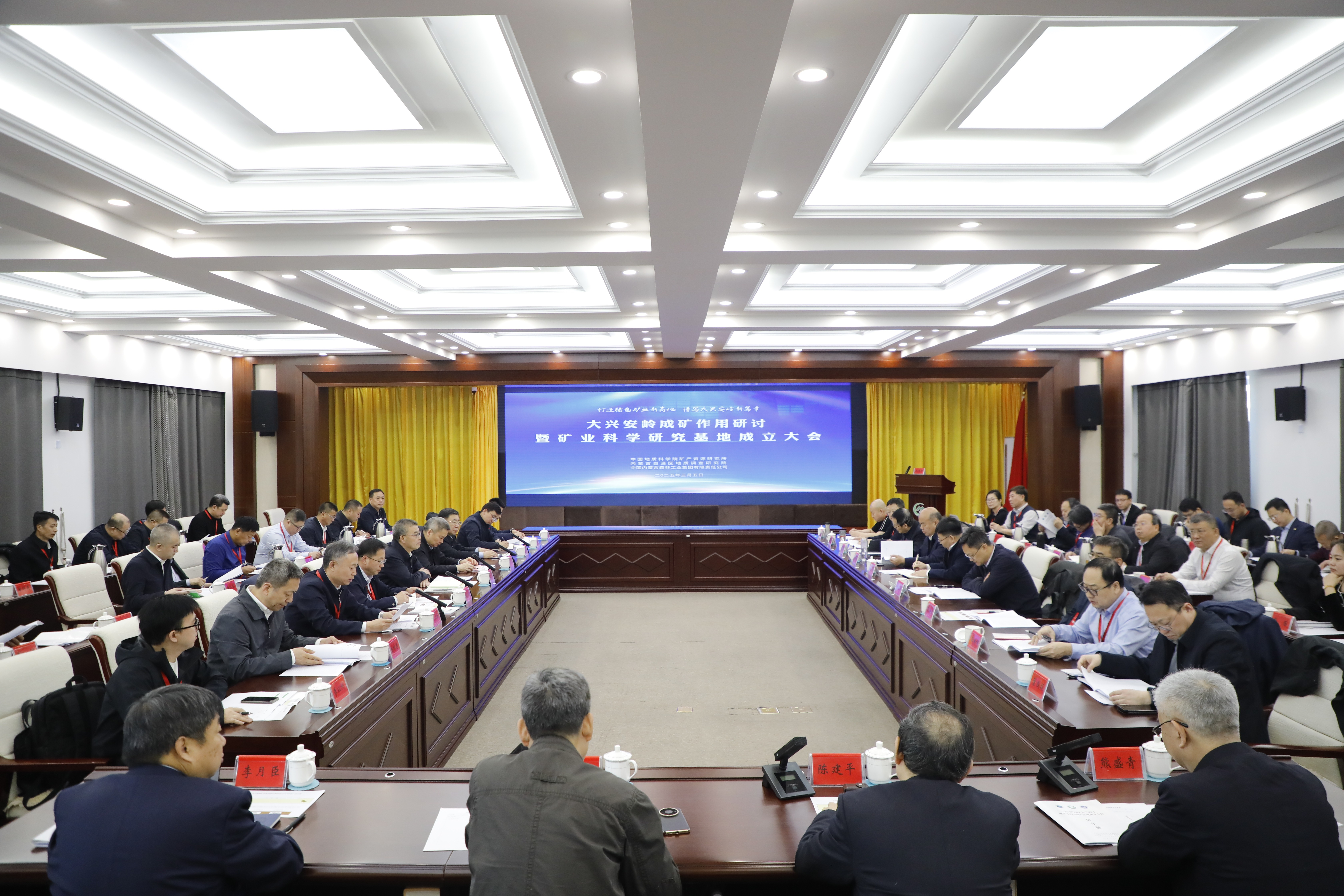 大兴安岭矿业科学研究基地成立