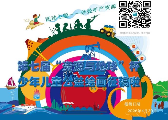 第57个世界地球日绘画公益赛-所网站