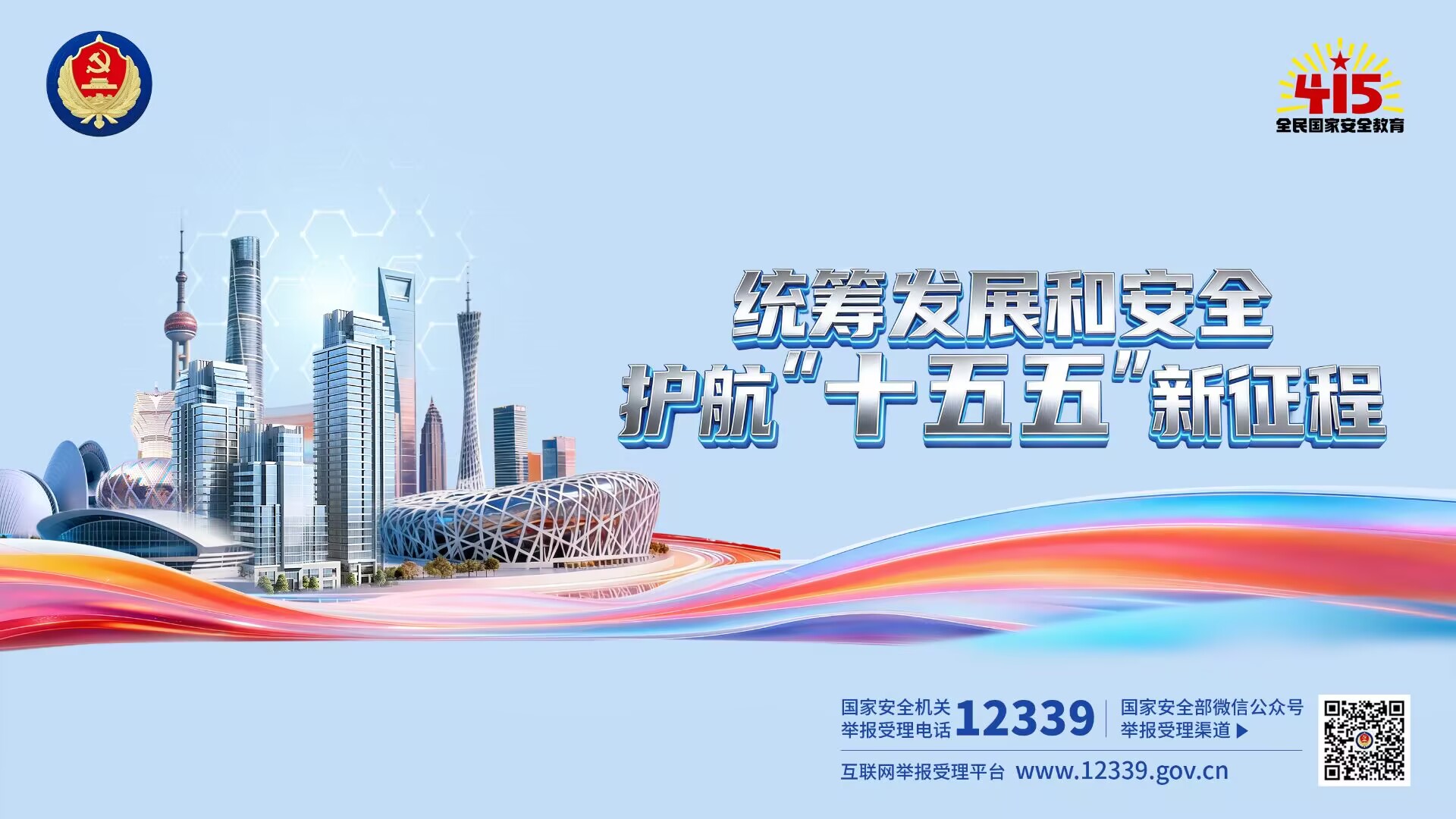 2026年全民国家安全教育日宣传海报（二）