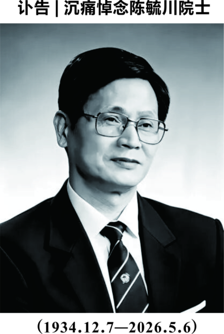 讣告 | 沉痛悼念陈毓川院士